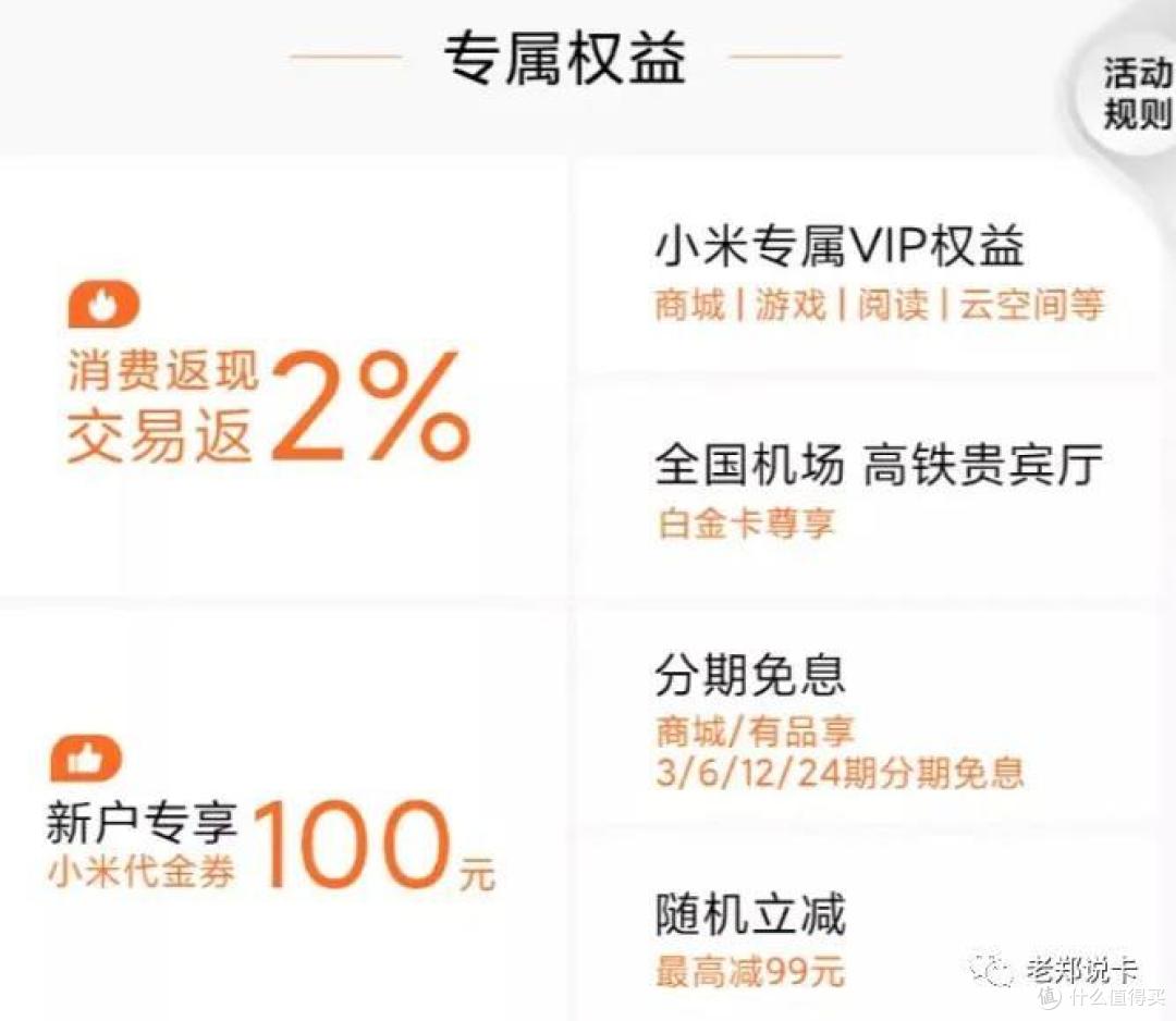 小米也来凑热闹了,2%返现联名卡已上线!