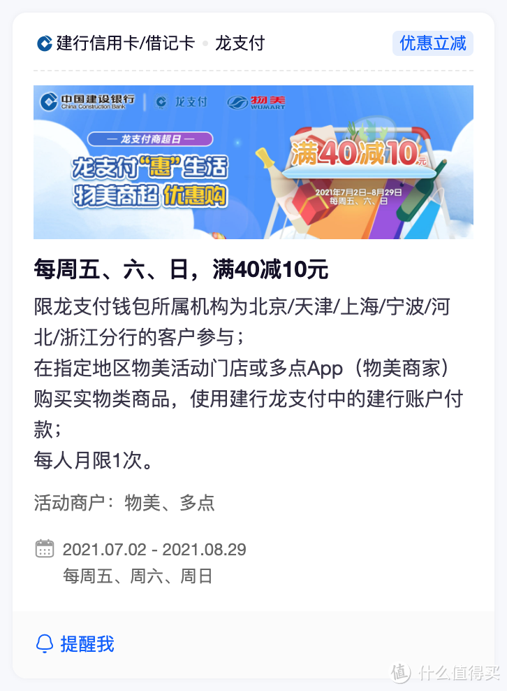 这些8月底结束的优惠活动 快来看看你有没有错过 消费金融 什么值得买