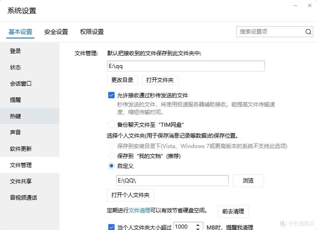 tim设置