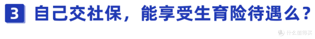 生娃能省几万块！除了领钱，生育保险还能做什么？自己交社保，生育医疗能报销吗？