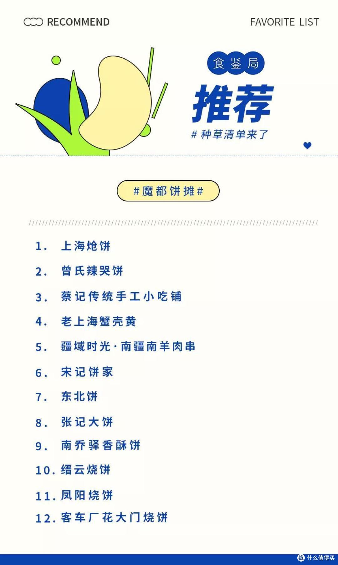 魔都这些街头“饼王”,好吃到放弃减肥