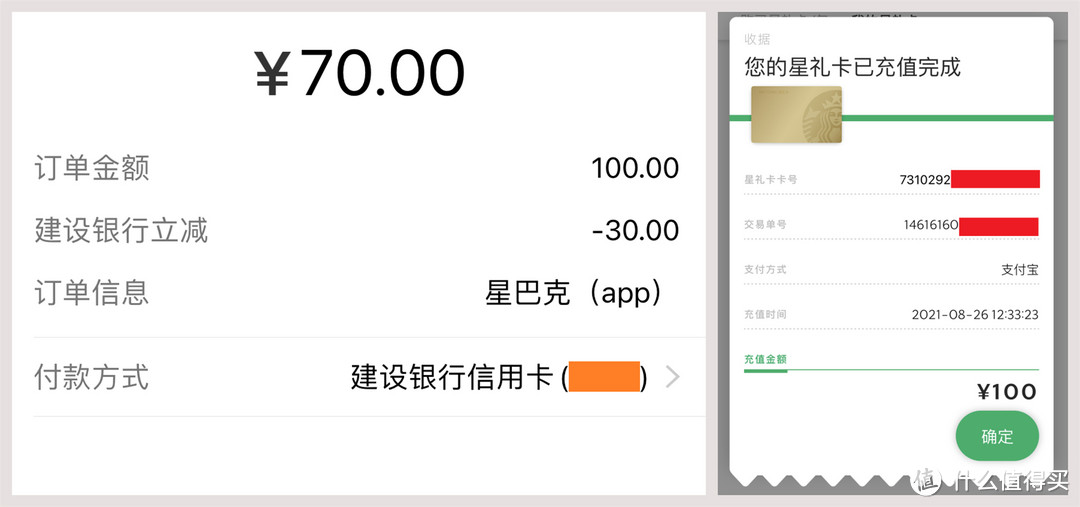 星巴克+支付宝App—建行7折充值礼品卡大法【1分钟轻享优惠】