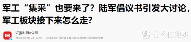 博时军工主题股票A，军品集采影响的只有这1点！想入场的这样选！