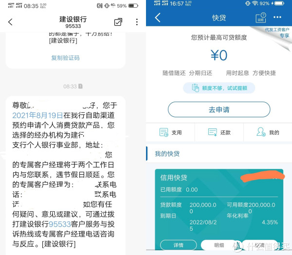 建行快贷，你不得不懂的低息贷款！
