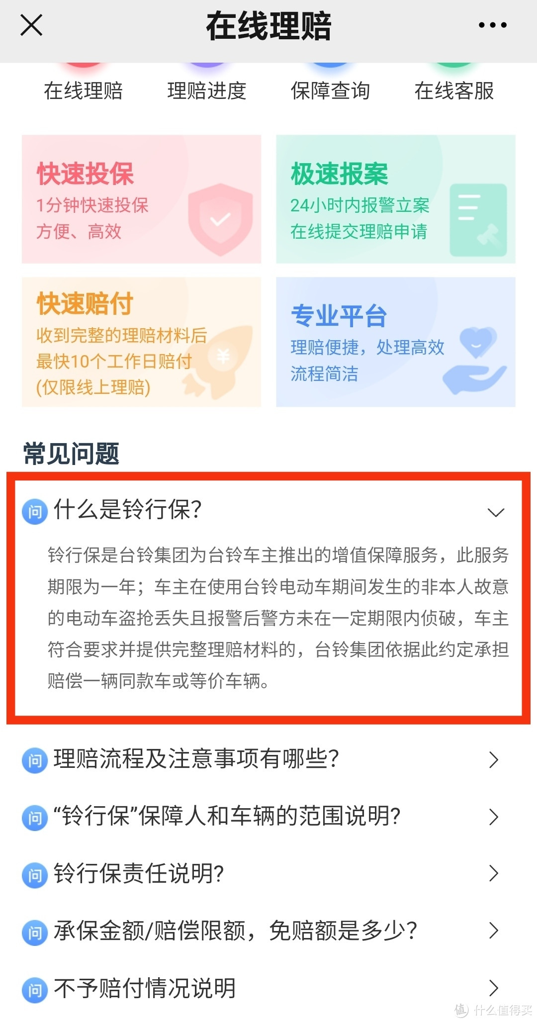 具体内容可以在微信上的台铃车主平台上查询