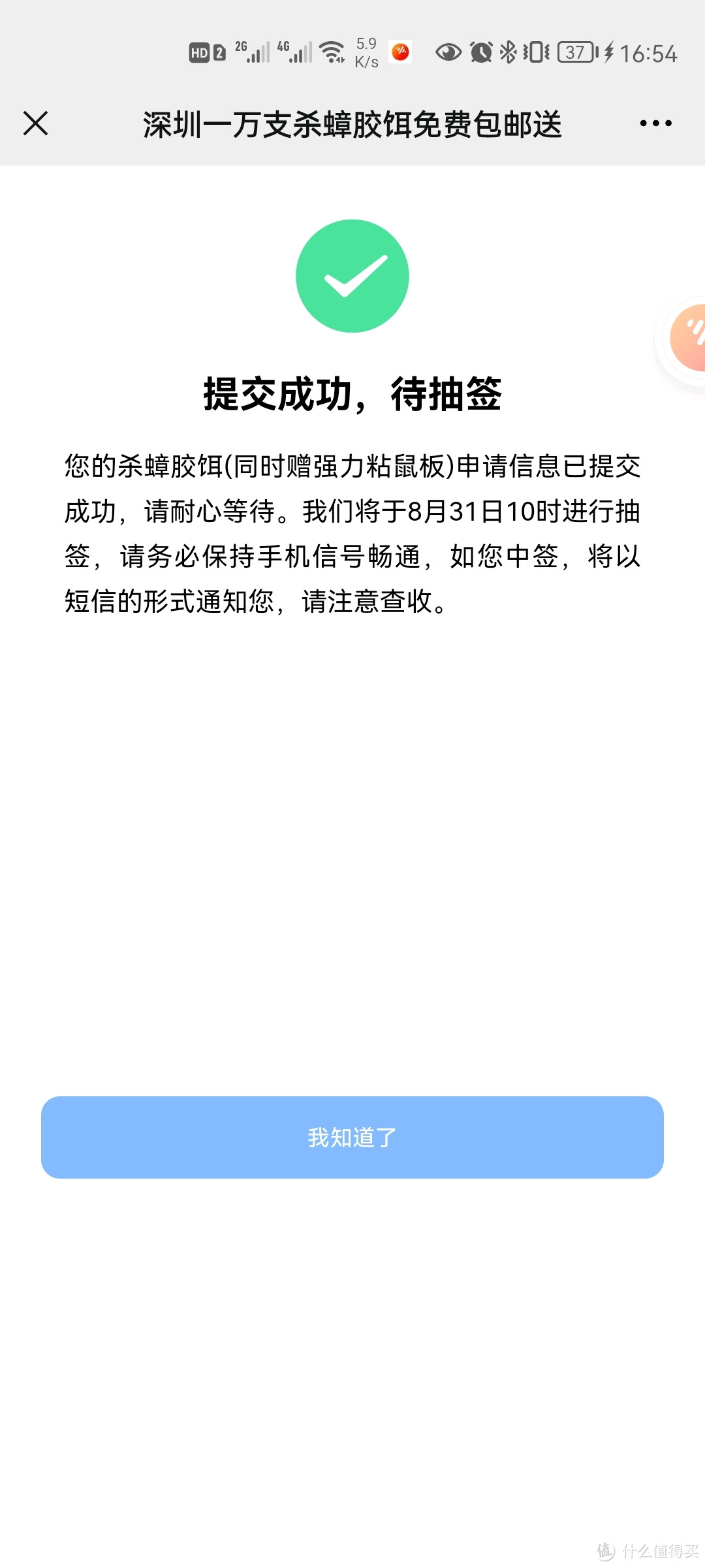 你摇过蟑螂药吗？