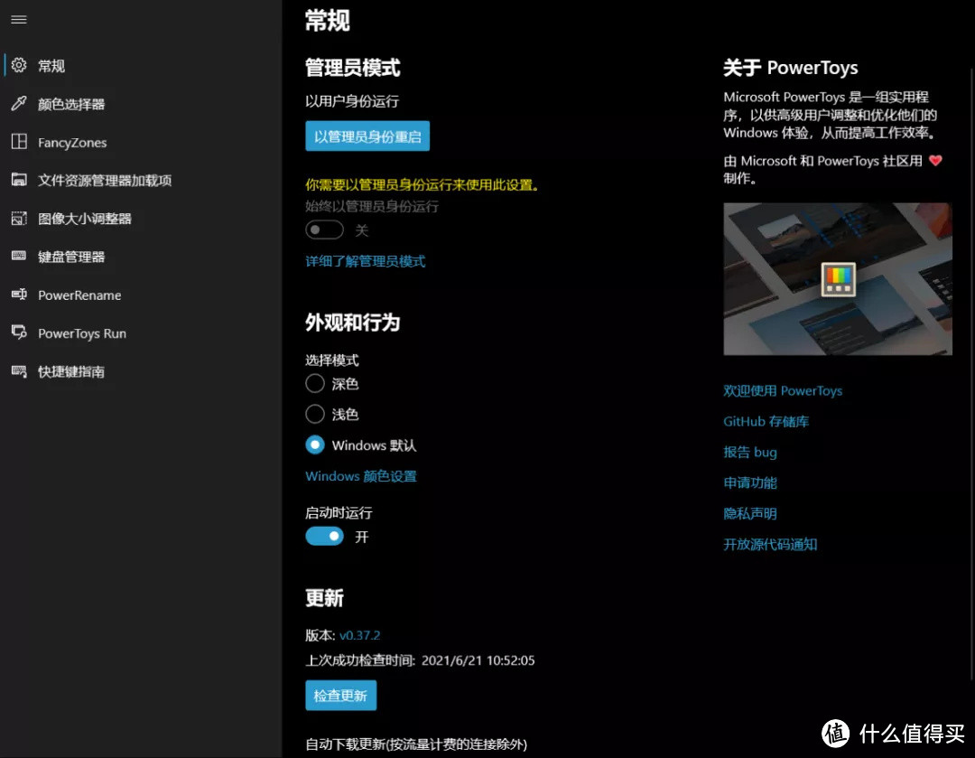 这款来自官方的免费工具包，让你的Win10不只强一点点！