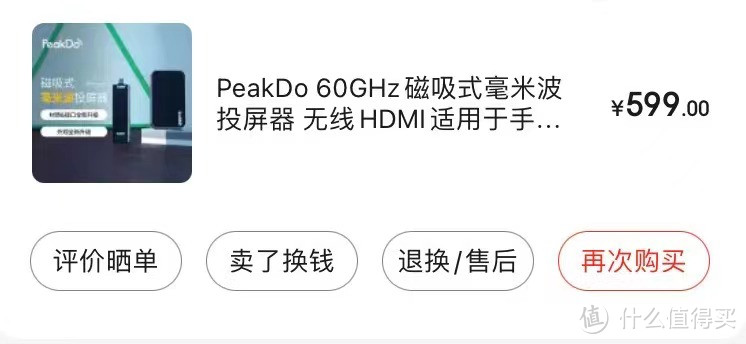 Peak Do 投屏器