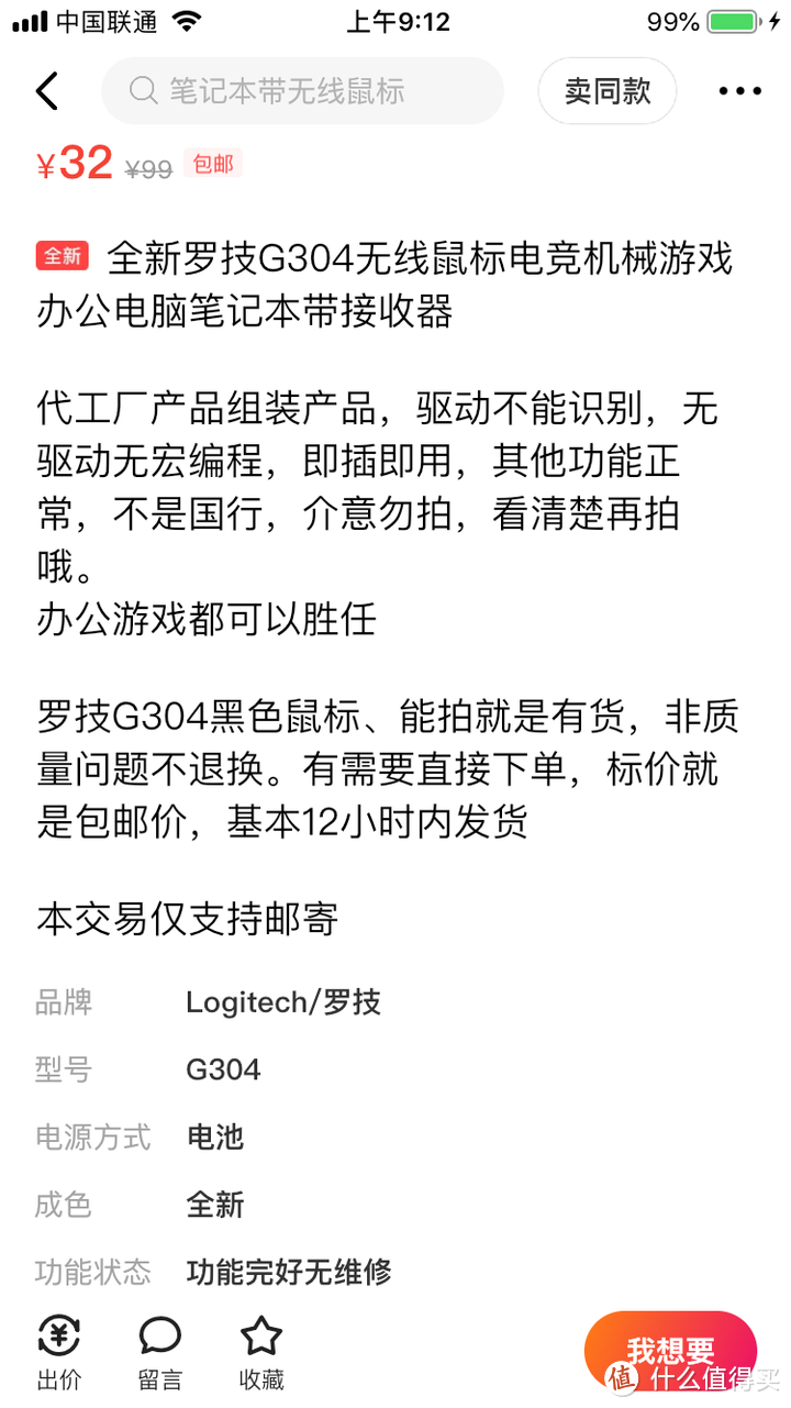 捡垃圾，32包邮的罗技G304无线鼠标开箱测评（含拆机）