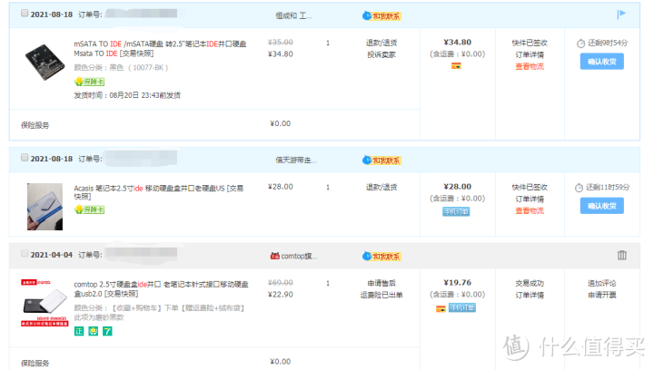 ACASIS FA-05UI IDE移动硬盘盒开箱测评（USB2.0）