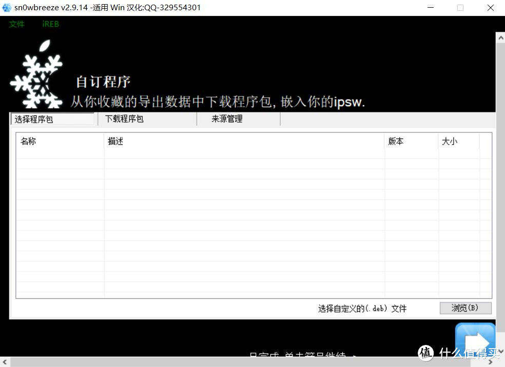 iPhone、iPod、iPad刷机导入ipa文件打造专用游戏机的方法