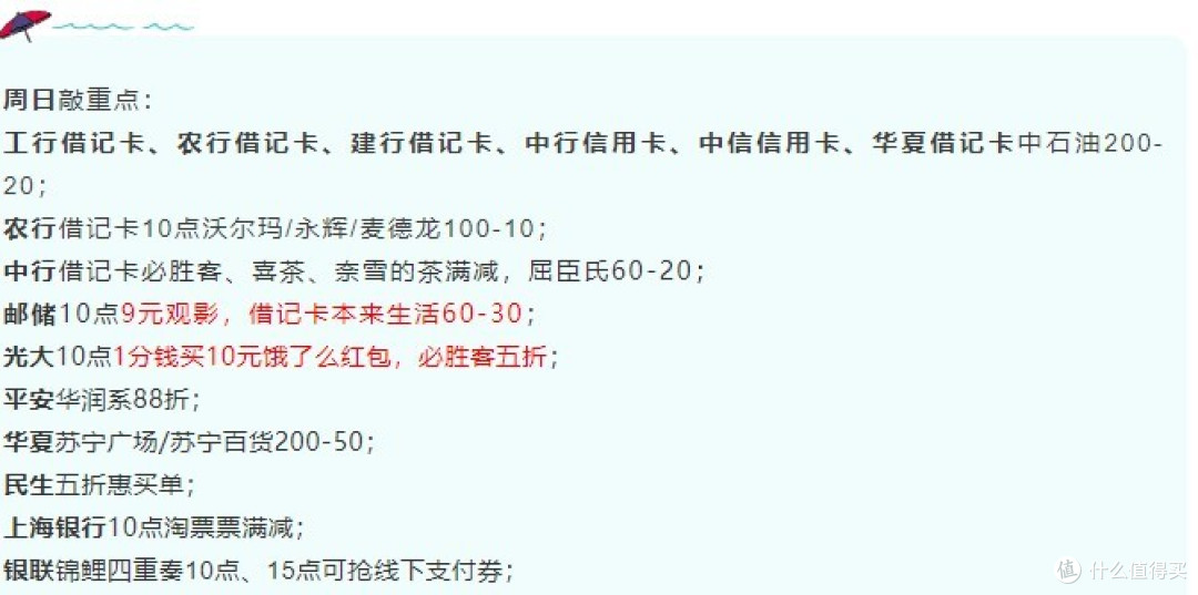 周日银行活动敲重点