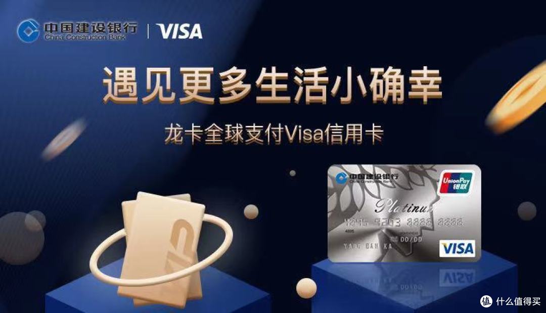 谁说建行不好玩？建行Visa双标卡热门活动逐个数