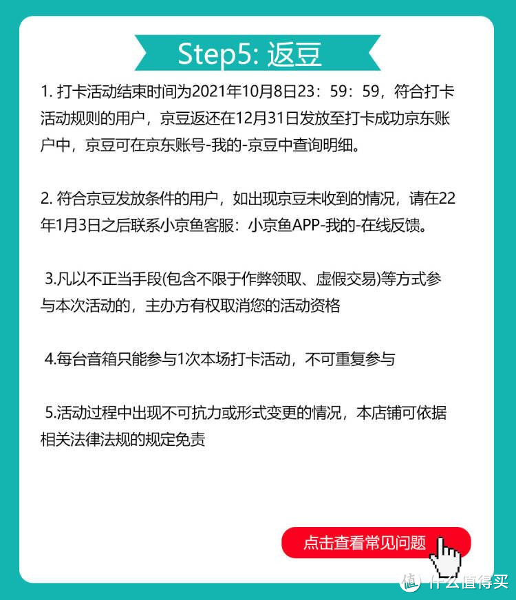 打卡0元购：打卡七天，获得京鱼座蓝牙耳机和P3 Ai音响，最简单的打卡