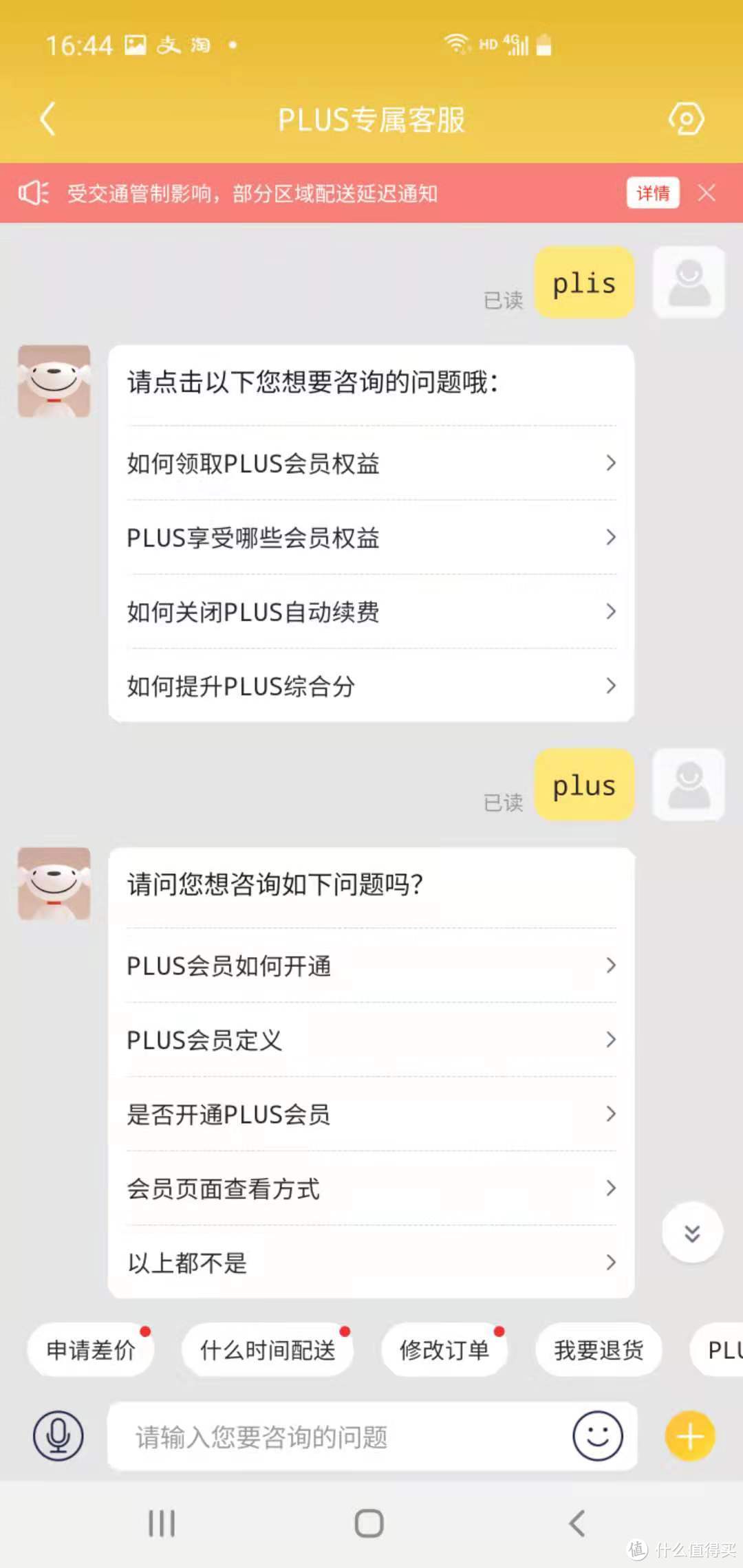 Plus续费给的20元无门槛券过期了怎么办