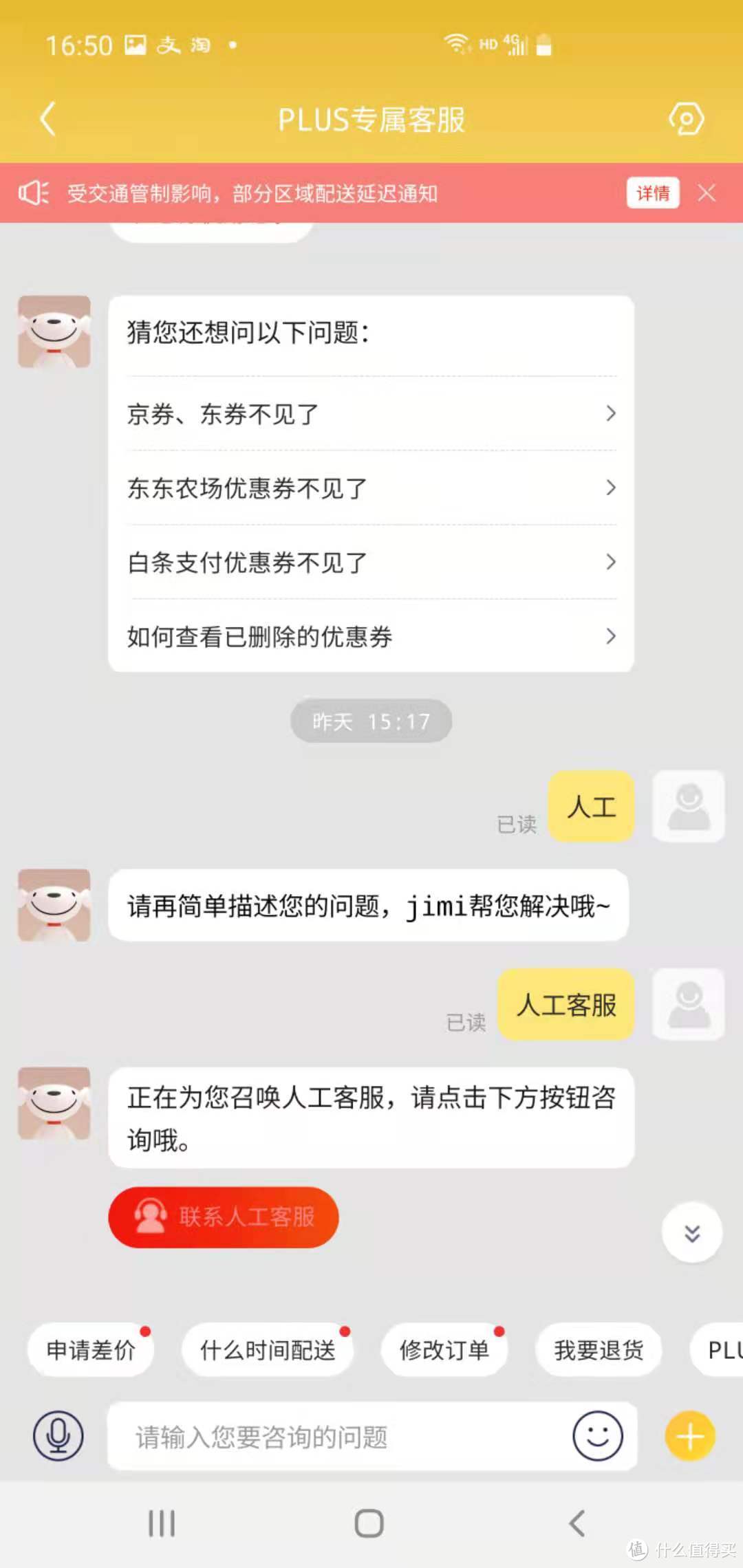 Plus续费给的20元无门槛券过期了怎么办