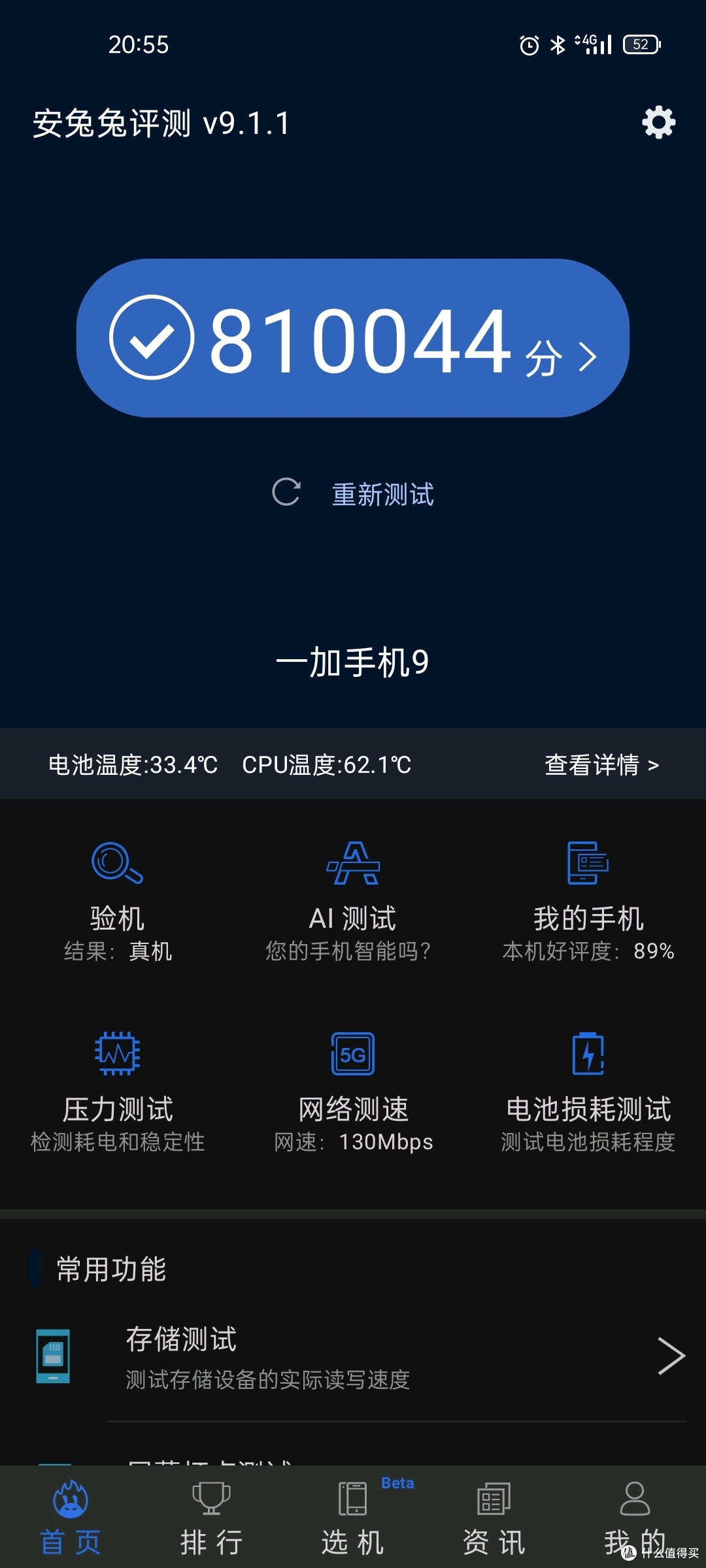 安兔兔跑分