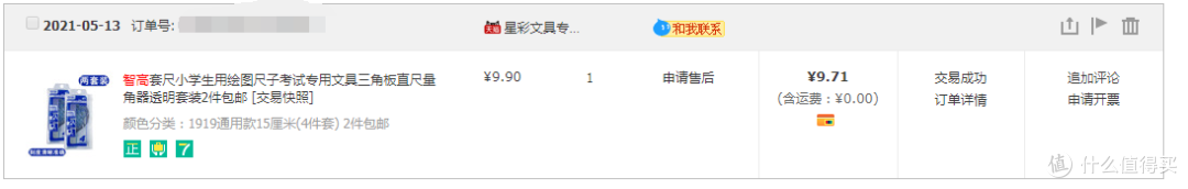 开学季文具推荐5:智高ZHIGAO1919通用款15厘米直尺三角板量角器4件套)