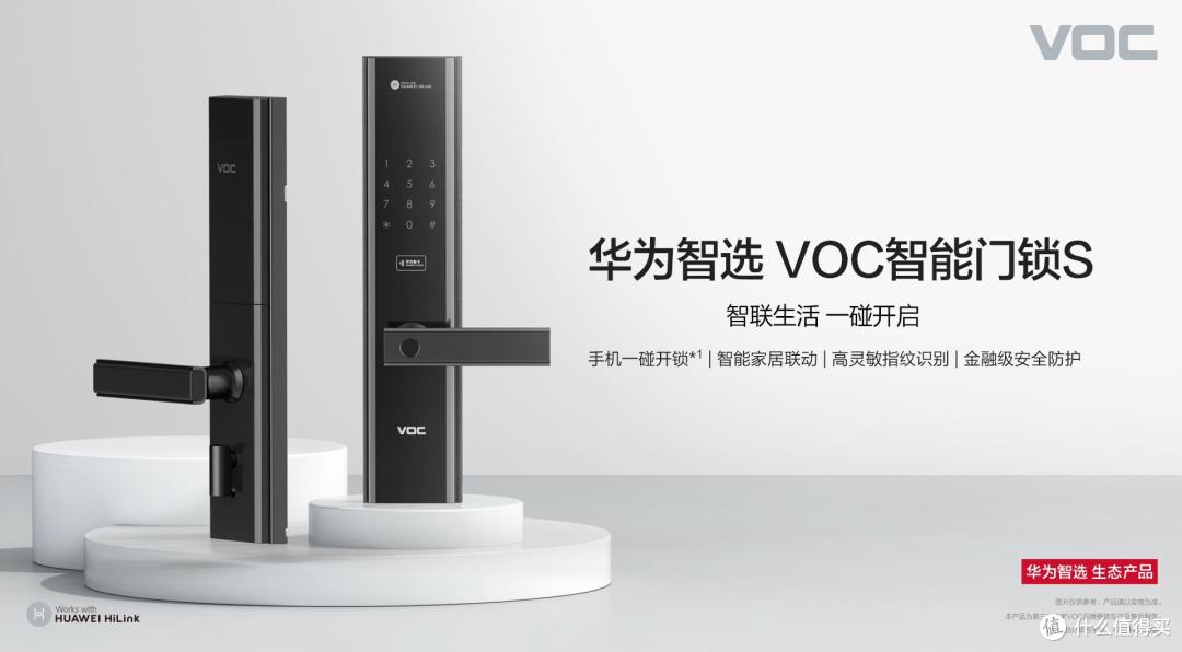 华为智选VOC智能门锁S靠谱吗？VOC指纹锁/智能锁怎么样？