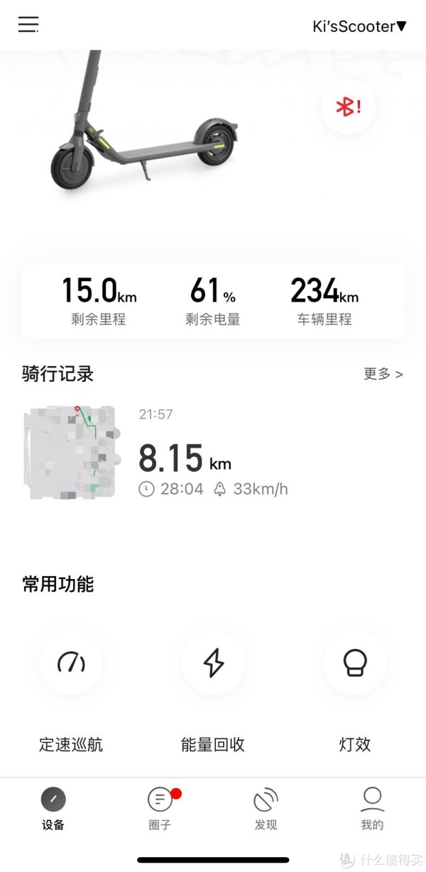 九号出行App截图