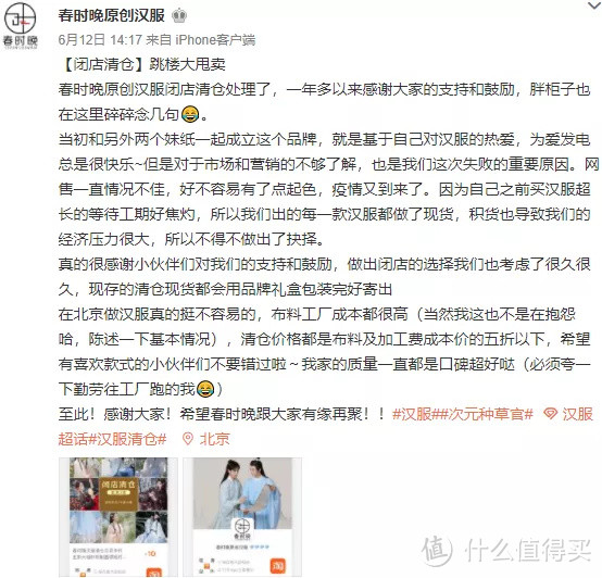 汉服生意难做？盘点2021年闭店清仓的汉服商家，低价甩卖哪些值得买？