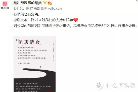 汉服生意难做？盘点2021年闭店清仓的汉服商家，低价甩卖哪些值得买？