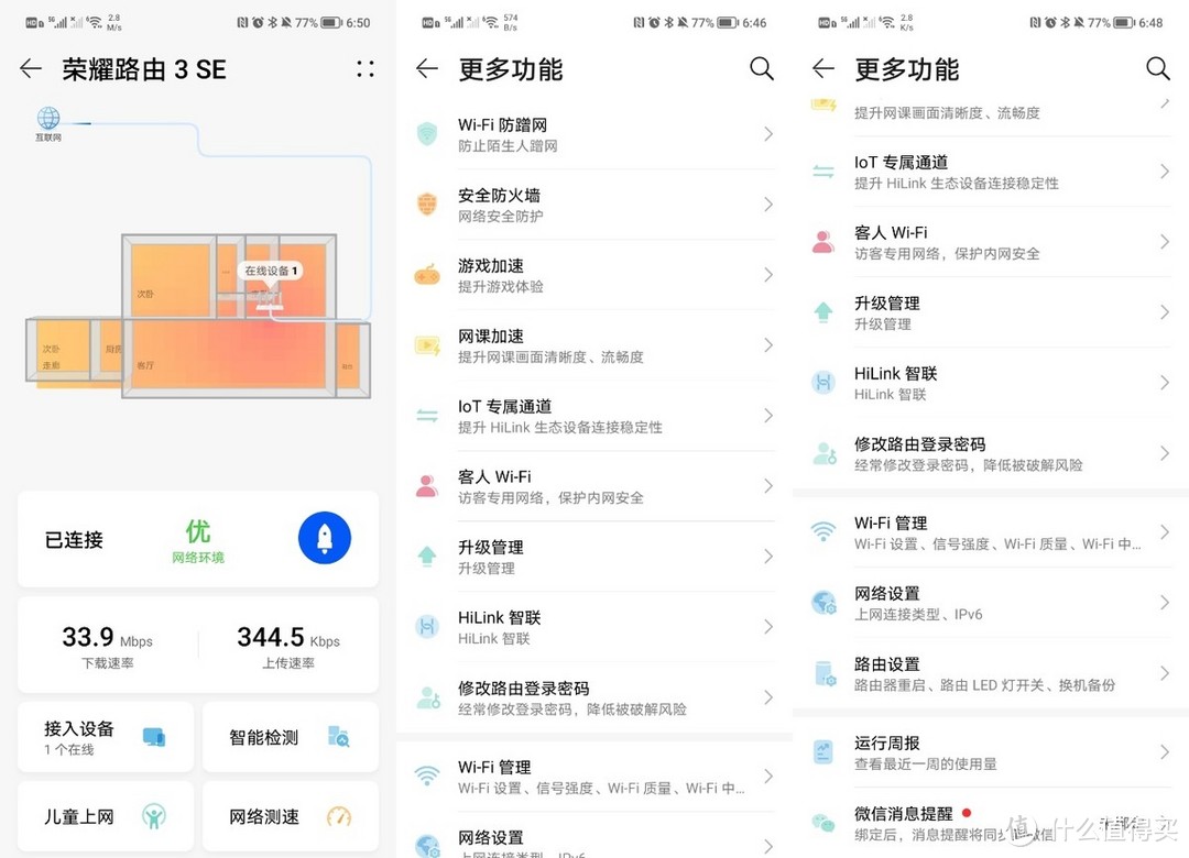 荣耀路由3 SE简评：双千兆更智能，妥妥的性价比路由器