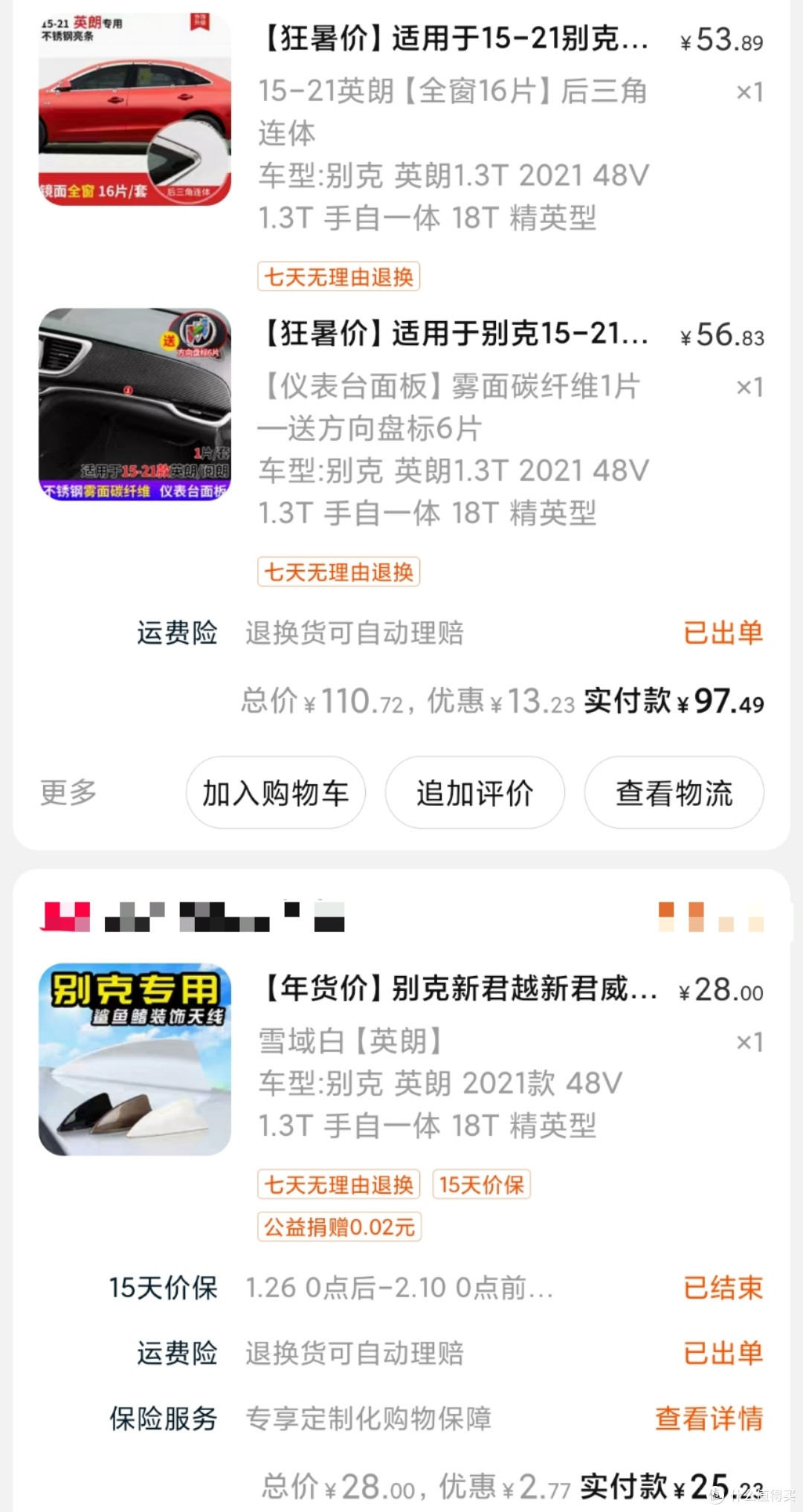 拼多多百人团英朗八个月体验