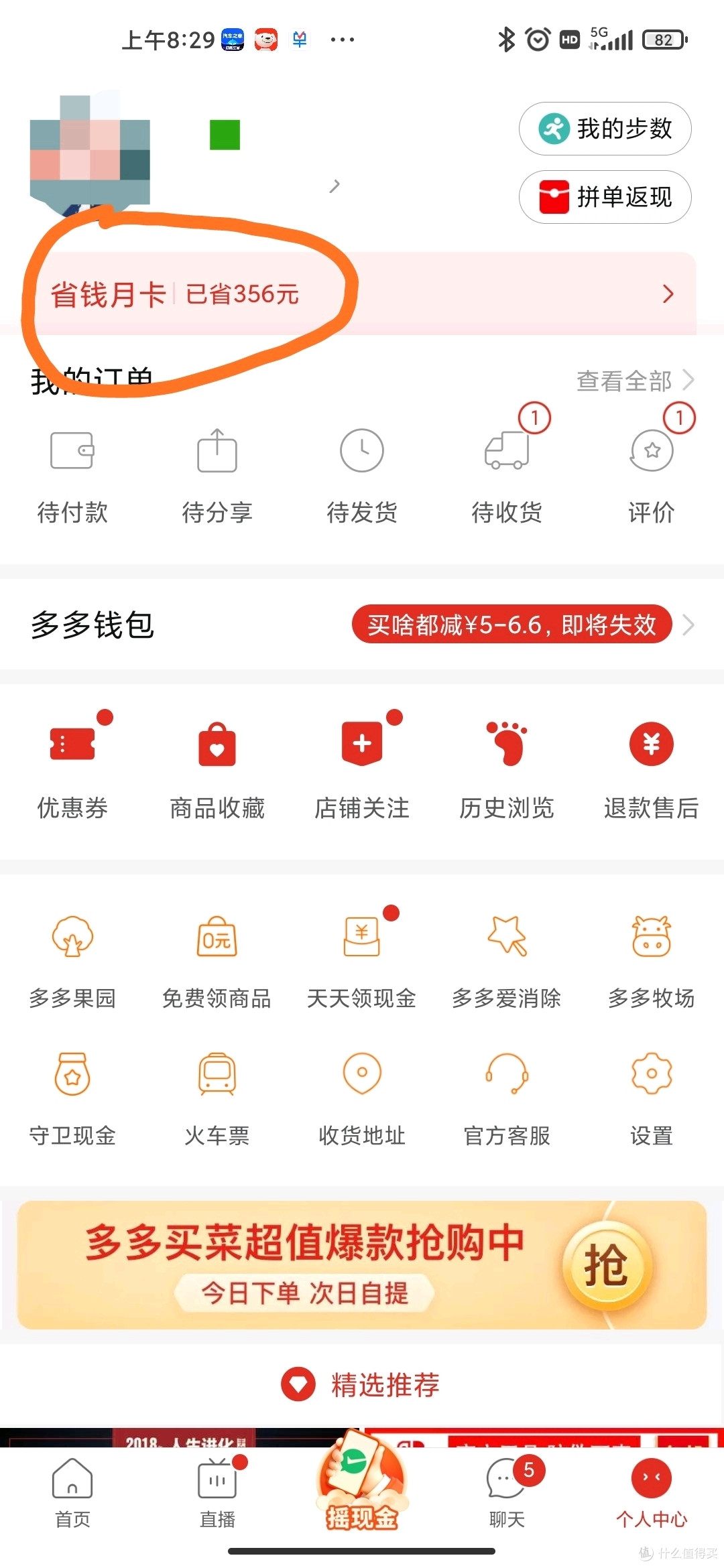 首先需要开通一个会员或者省钱会员