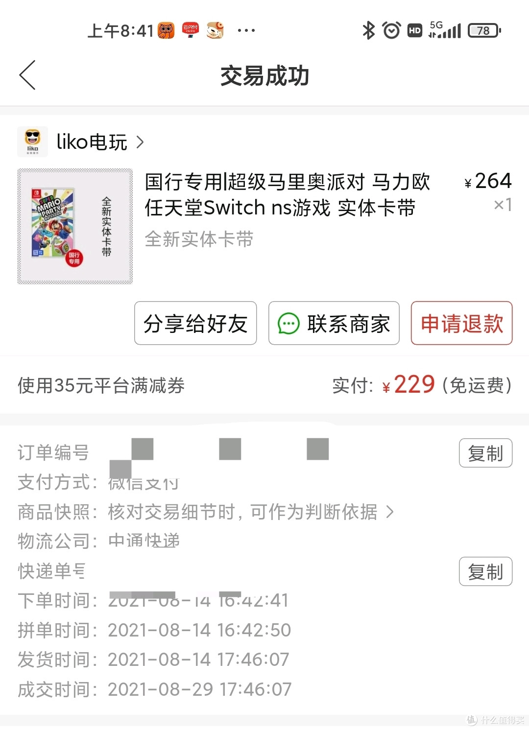 如何以超级优惠的价格买到Switch卡带或者其他东西