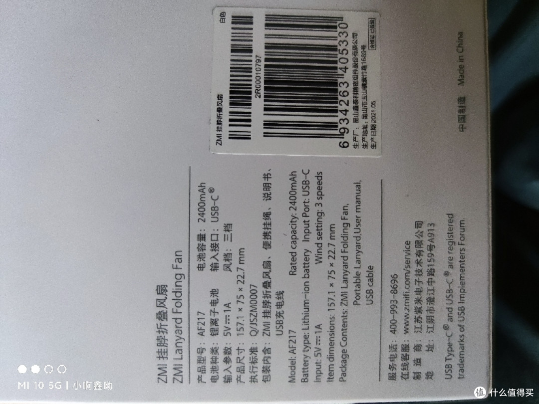 夏季必备品——紫米折叠小风扇