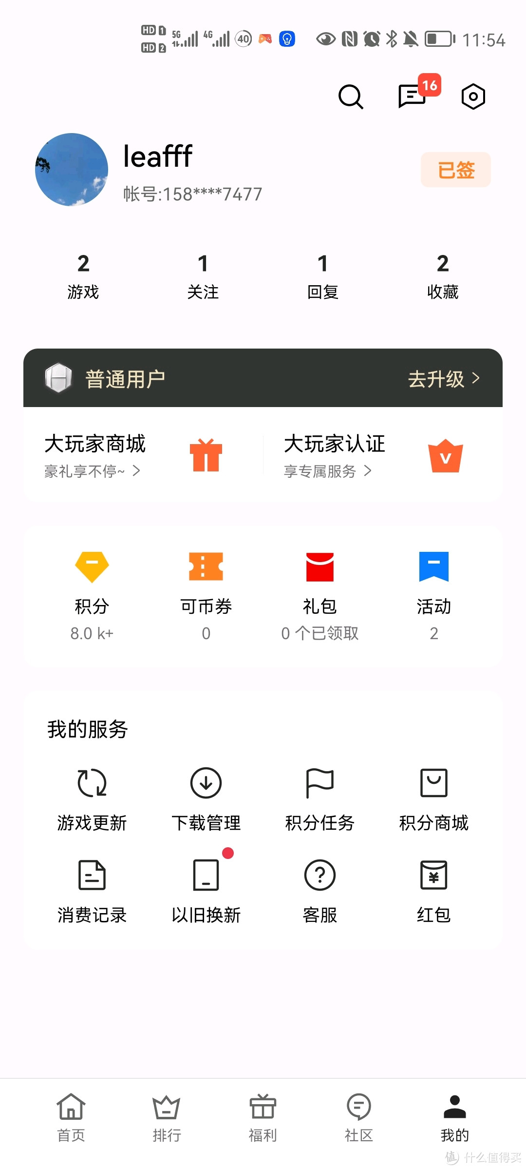 游戏中心app