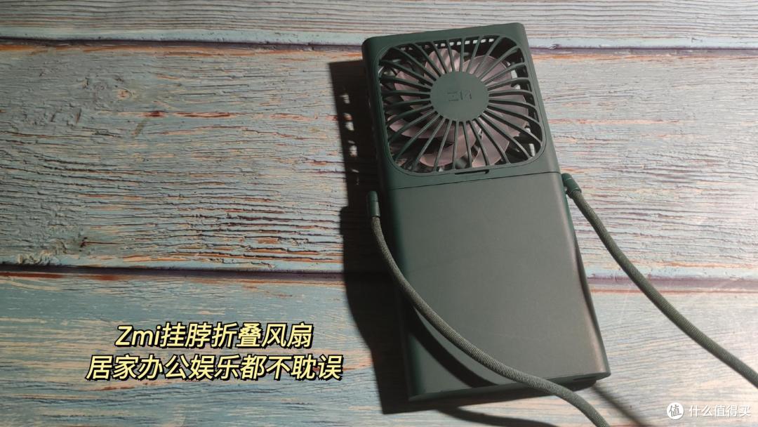 ZMI挂脖折叠风扇多功能用途还带炫彩灯效