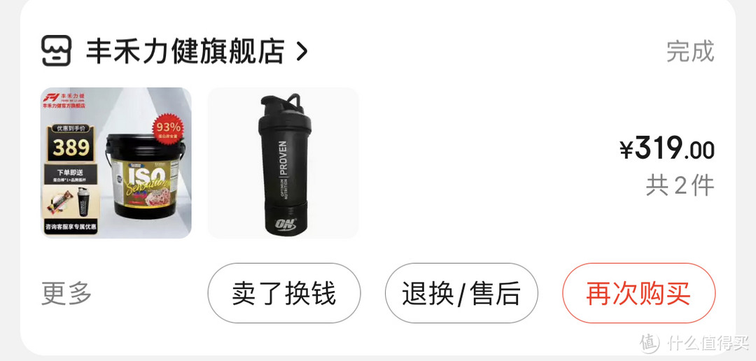 晒单之优恩un分离乳清蛋白粉