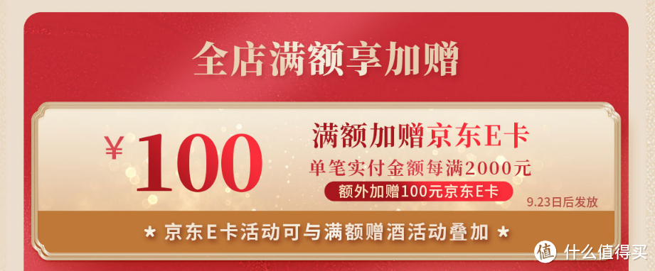 下单就送整箱西凤酒？！9月酒水优惠好价大放送，别错过...