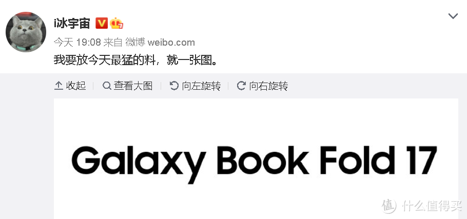 三星会发布 Galaxy Book Fold 17 可折叠屏笔记本