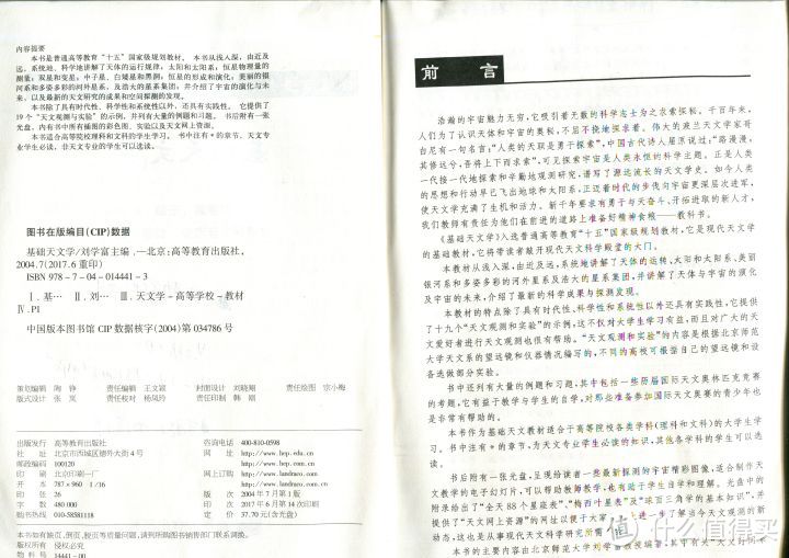 图书推荐04：基础天文学+普通地质学：两本书让你上知天文下知地理