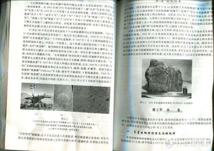 图书推荐04：基础天文学+普通地质学：两本书让你上知天文下知地理