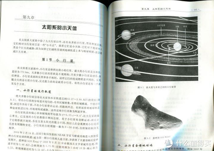 图书推荐04：基础天文学+普通地质学：两本书让你上知天文下知地理