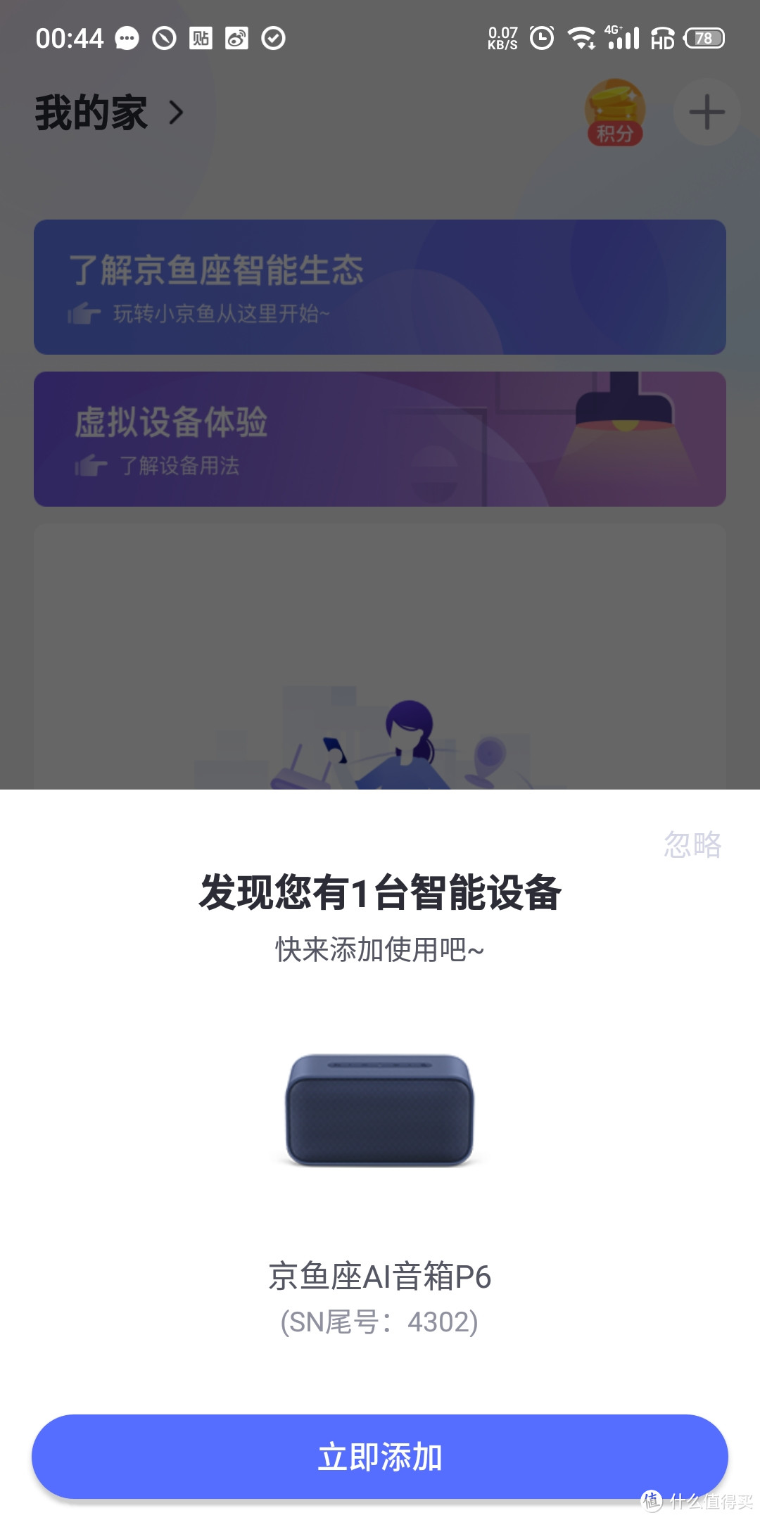 联网进入app后会自动弹出搜索到的音响