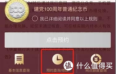 昨晚的建党币你约到了吗？如何修改信息