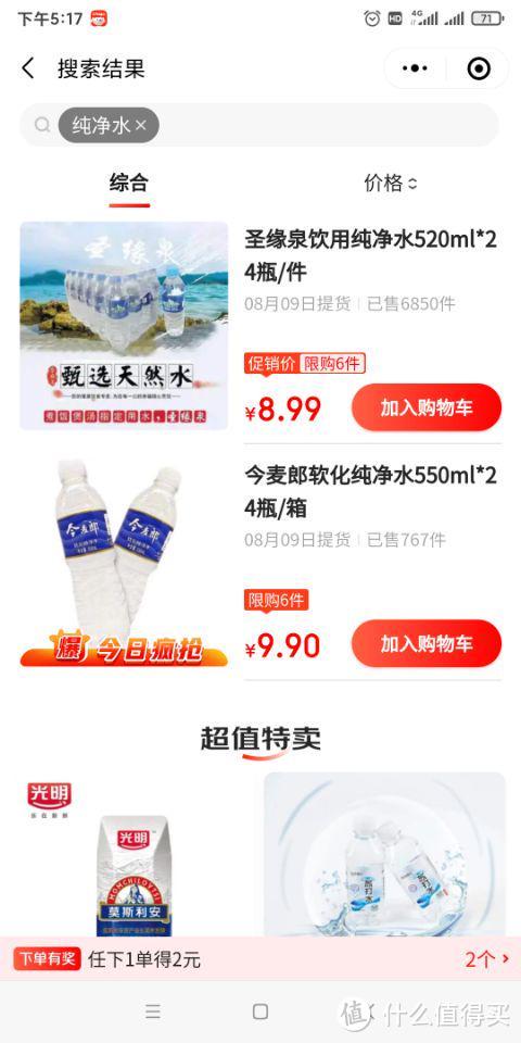 无需运费！9大品牌纯净水&矿泉水社区团购价格横评