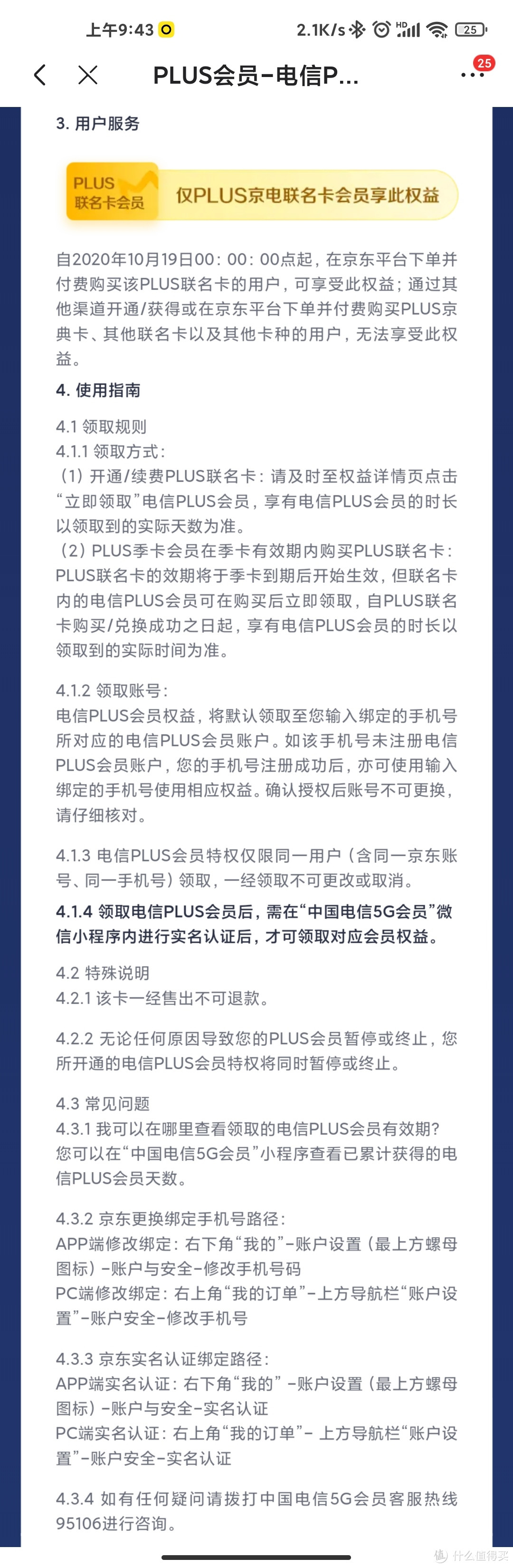 京东plus会员+电信联合会员_实践贴