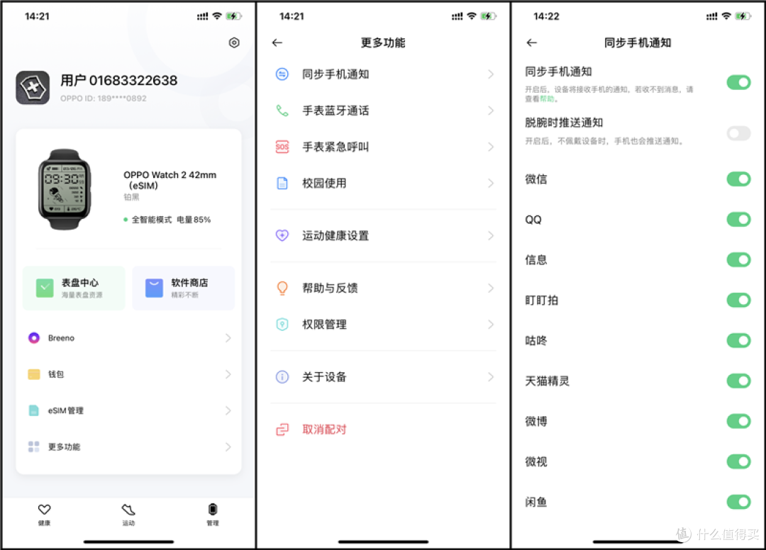 OPPO Watch 2,支持eSIM,能独立通话的双模全智能手表