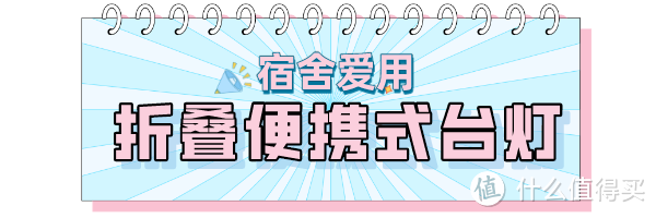 住宿宝典！提升幸福感的宿舍爱用好物