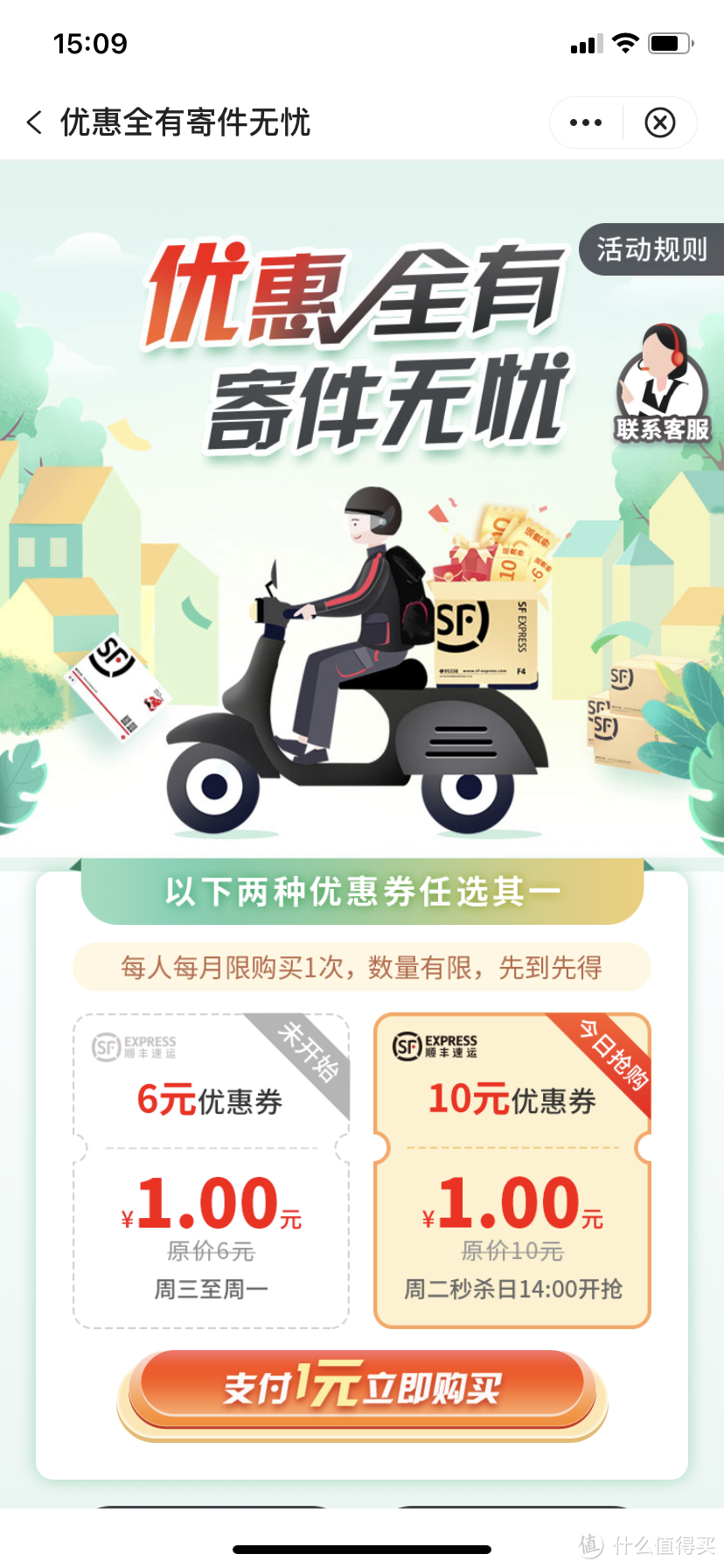 9月常用优惠汇总，9积分、话费、微信立减券、还款金、快递立减全都有