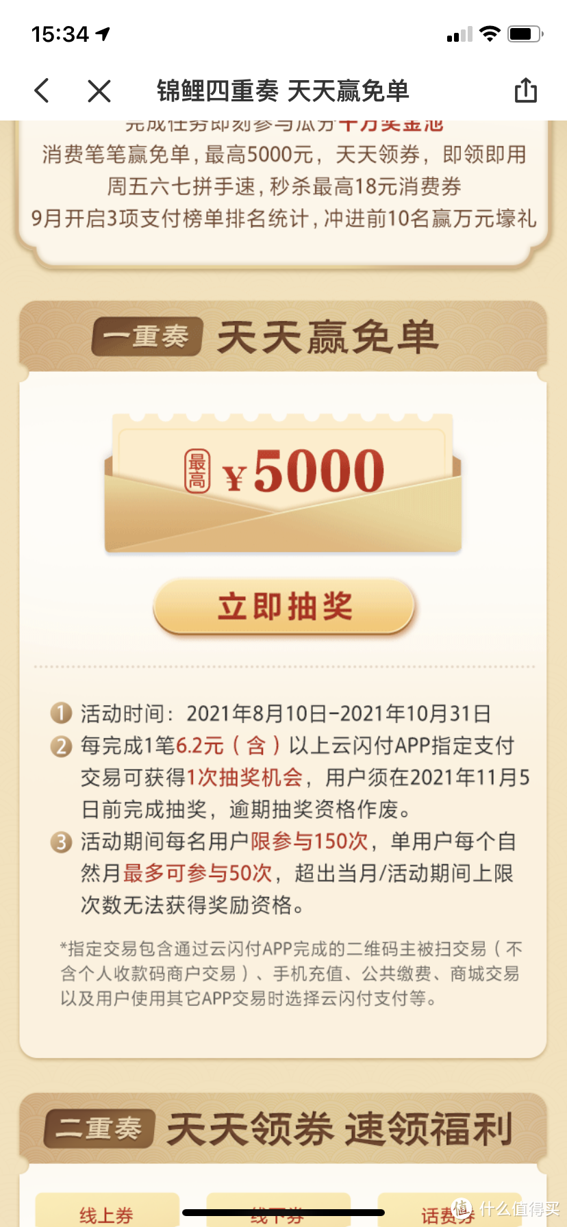 9月常用优惠汇总，9积分、话费、微信立减券、还款金、快递立减全都有