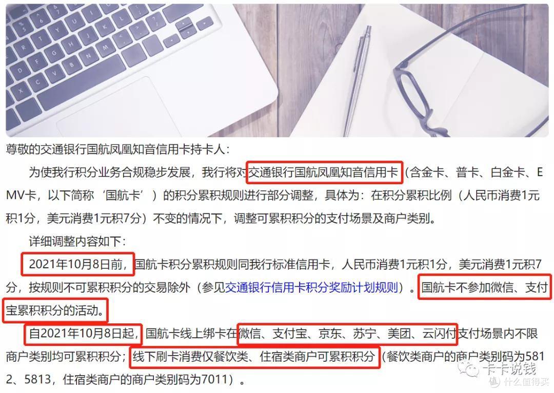 这家银行积分政策,要变天了!