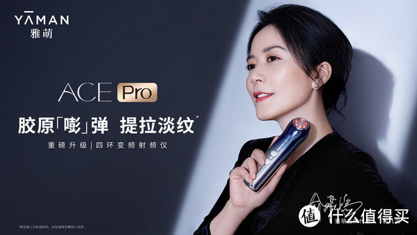雅萌新一代ACE Pro射频美容仪震撼上市