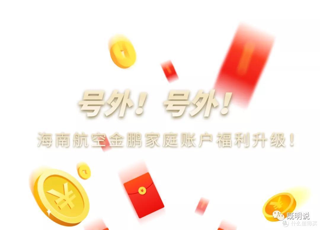 海南航空大路子玩法又来了!